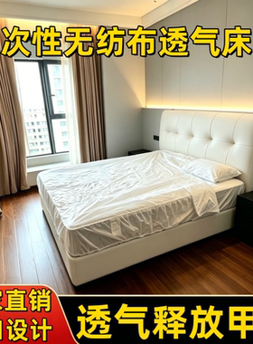 一次性无纺布床罩透气防尘床套