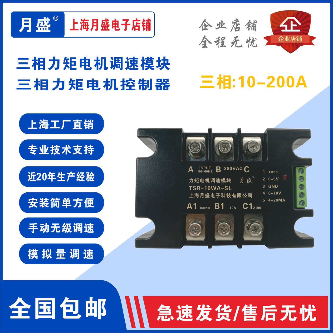 三相力矩电机调速器模块月盛