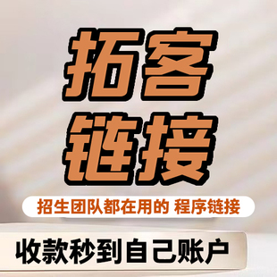 微信活动链接制作教培招生美业拓客拼团购红包抽奖裂变报名小程序