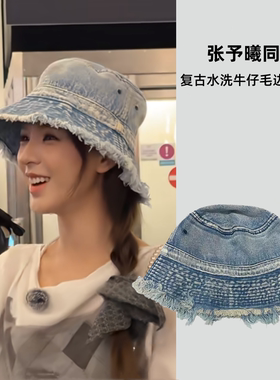 张予曦同款牛仔毛边渔夫帽女2026春秋日系复古水洗做旧显脸小盆帽