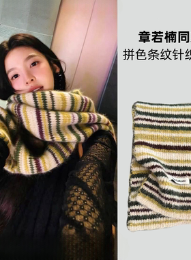 章若楠同款拼色条纹羊毛混纺针织围巾女2026冬季加厚保暖防寒围脖
