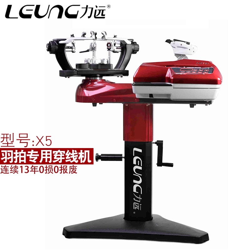 LEUNG力远X5羽拍专用穿线机