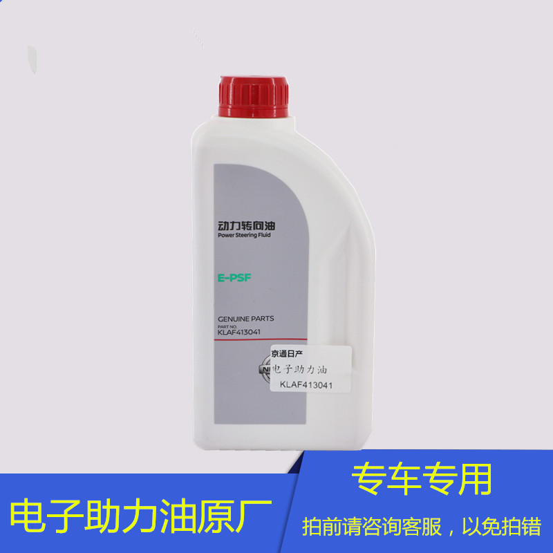 新款天籁西玛楼兰原厂电子助力油转向助力油方向机油,汽车零部件/养护/美容/维保,转向助力油,淘宝优惠券,粉丝福利购,淘宝优惠卷