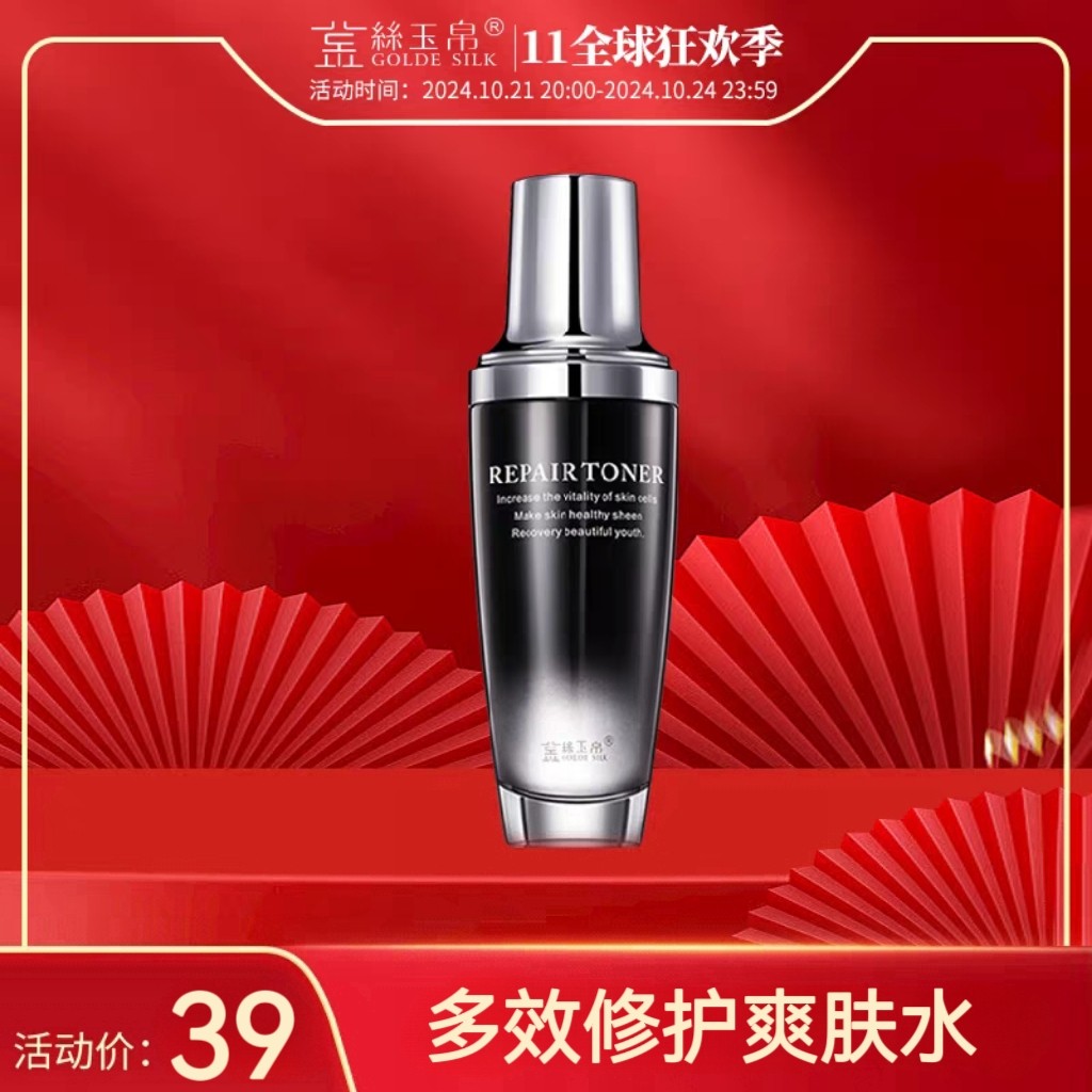 金丝玉帛多效修护爽肤水110ml补水保湿清爽控油舒缓收缩毛孔
