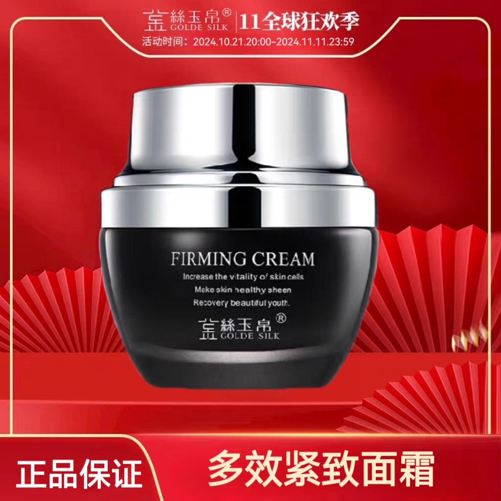金丝玉帛多效紧致修护霜30g 抗皱修复滋润保湿补水锁水淡化细纹