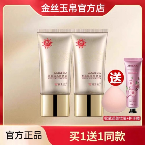 【正品新日期】金丝玉帛美肌隔离防晒霜30倍美白明兰本草正品