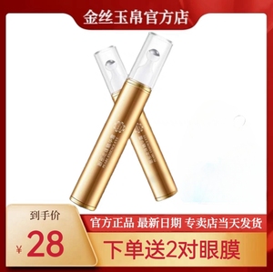 金丝玉帛眼部走珠精华露补水保湿淡化黑眼圈干纹眼袋紧致按摩眼霜