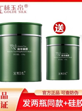 金丝玉帛抹茶面膜绿泥膜控油祛痘补水绿茶清洁官方正品明兰本草
