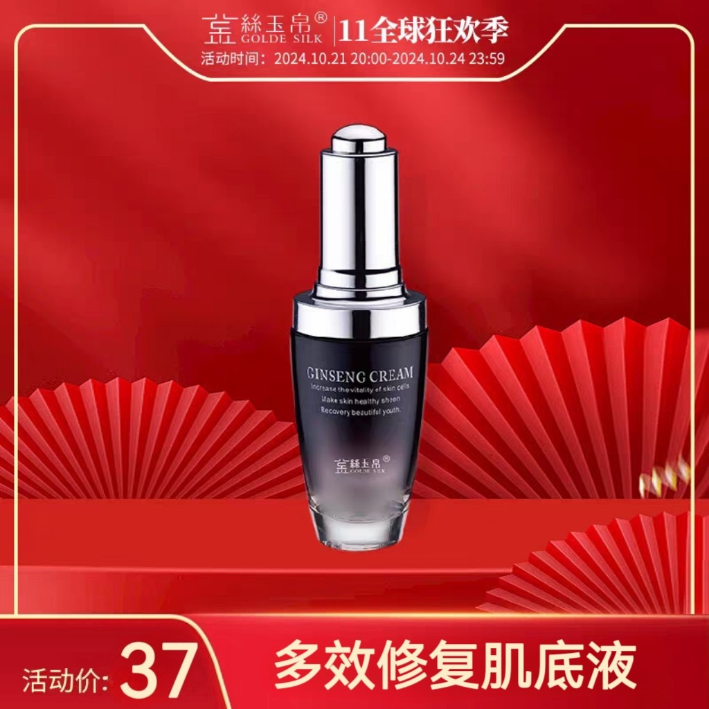正品金丝玉帛多效修复肌底液保湿补水收缩毛孔紧致淡化细纹精华液