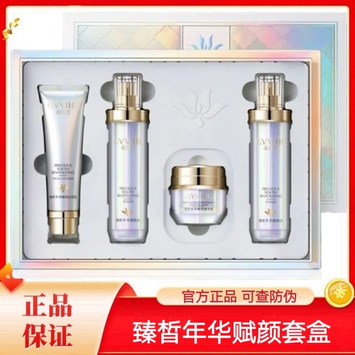 【正品新日期】明兰本草纪薇兰臻皙年华赋颜套盒抗衰白套钻石紧致