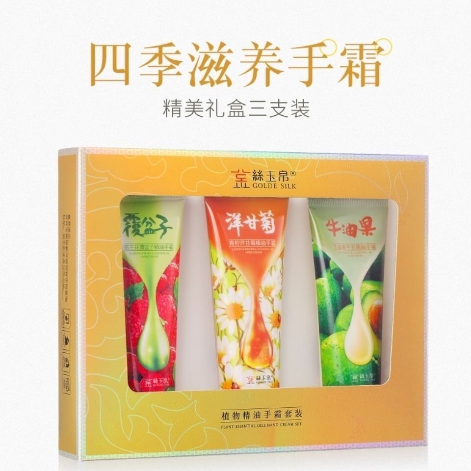 金丝玉帛植物精油护手霜三件套牛油果保湿补水覆盆子洋甘菊护手霜