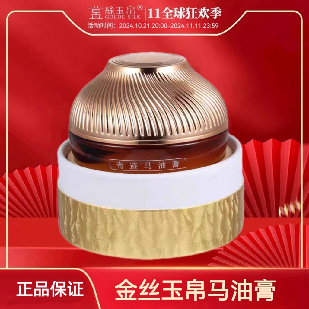 金丝玉帛奇迹马油膏脸部干燥补水防干裂霜皲裂脚裂手指起皮干燥