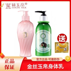 金丝玉帛芬芳馥郁山羊香体乳身体乳液补水保湿滋润牛奶橄榄果油