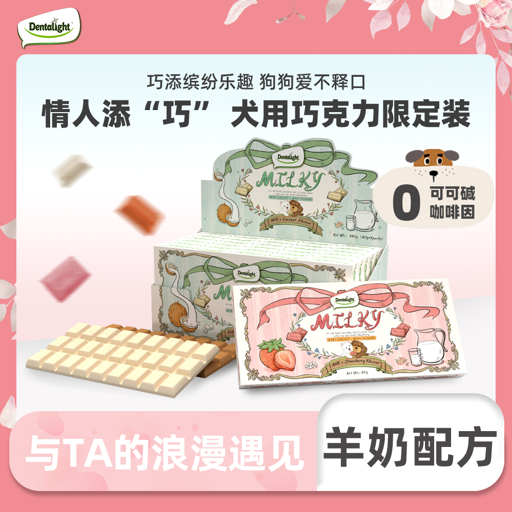 狗狗犬用巧克力磨牙棒零食饼干