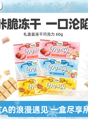 Meaty鸡肉冻干巧克力饼干猫狗通用训练奖励解馋磨牙冻干零食