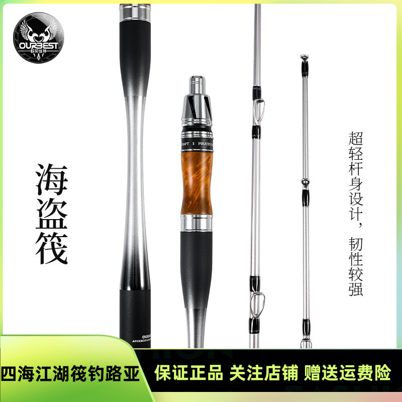 欧贝丝特海盗筏1.45/1.65米筏钓竿海钓桥筏杆船钓欧贝斯特伐钓竿