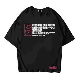 【1元领取】关注阿尔茨海默症公益T恤