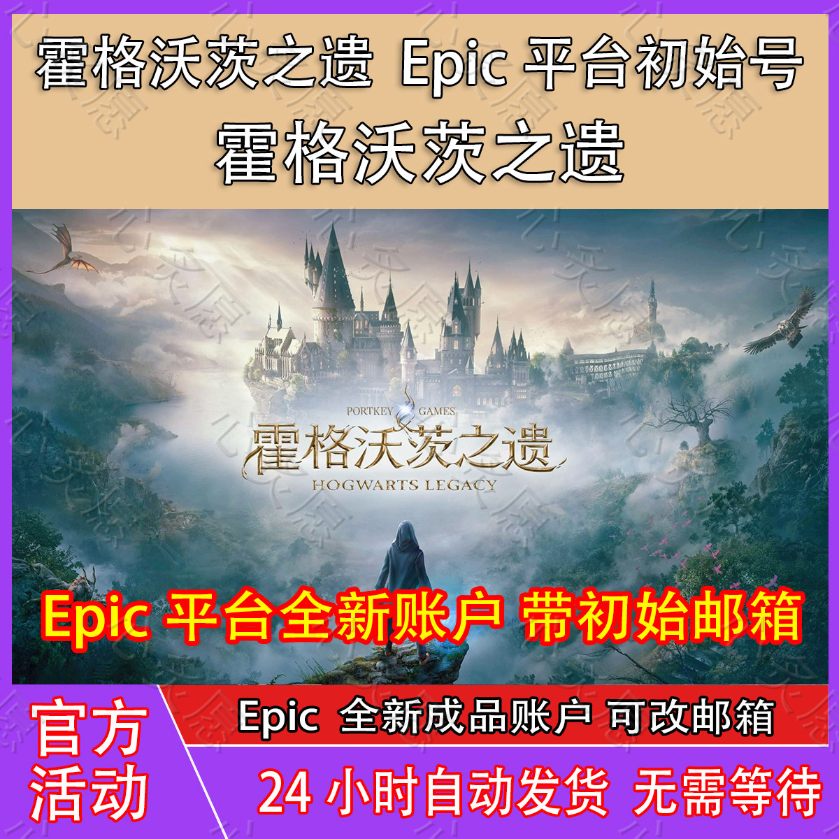 霍格沃茨之遗成品号账号Epic账号