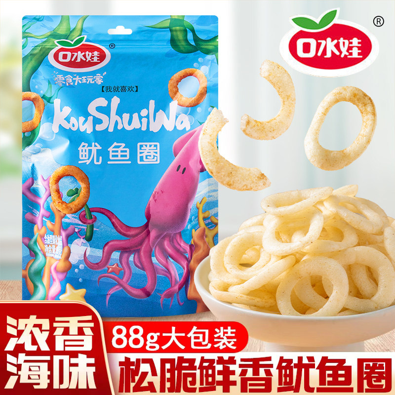 口水娃88g大包装鱿鱼圈洋葱圈追剧好吃零食解馋膨化食品小吃网红