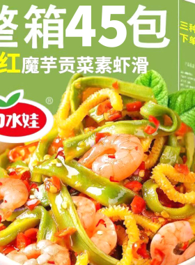 口水娃贡菜魔芋素虾滑开袋即食零食辣味下饭菜拌饭美食小吃小包装