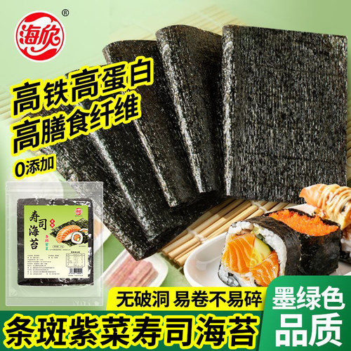 海欣寿司海苔条斑紫菜包饭材料专用海苔片12大张商用家用新鲜食材