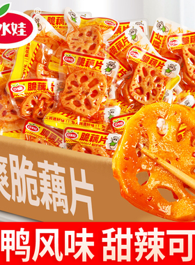 口水娃脆藕片15包黑鸭味卤藕片即食下饭菜网红解馋小零食休闲食品
