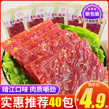 蜜汁肉脯手撕含猪肉晋江特产熟食肉类小吃办公室零食肉干休闲食品