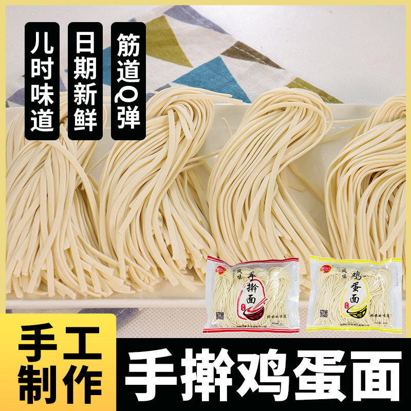 拉面面条半干手擀面鸡蛋面刀削面条粗圆东北手工早餐粗粮速食