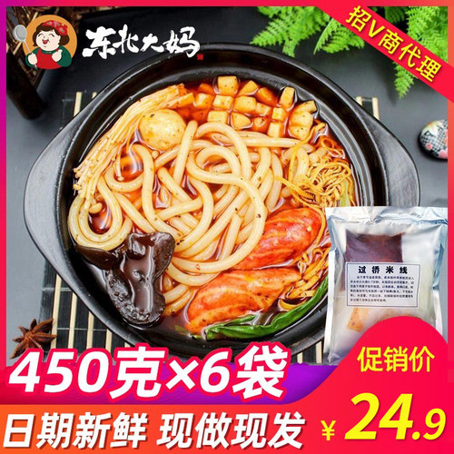 【450gx6袋】过桥米线正宗东北大妈 米线云南袋装3包料麻辣味米线 - 封面