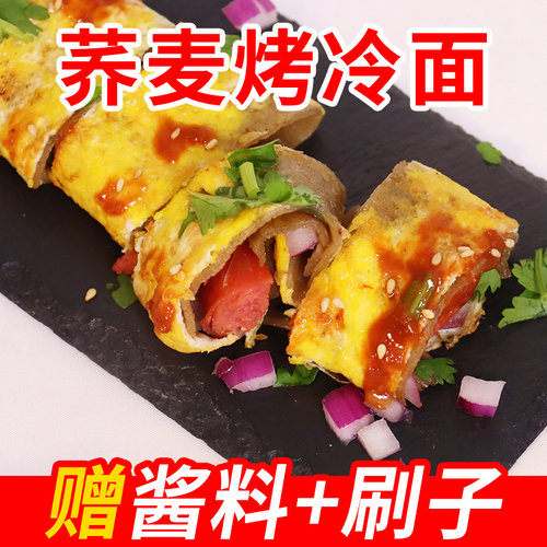 20片正宗东北大妈荞麦烤冷面片家庭装包邮早餐速食真空装送专用酱
