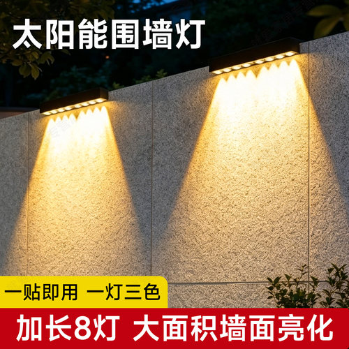 2026新款太阳能洗墙灯亮化防水庭院围墙壁灯别墅花园户外室外墙灯