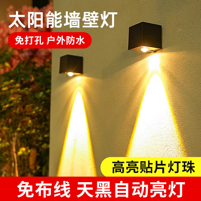 太阳能壁灯户外防水阳台露台洗墙室外庭院花园外墙围墙灯别墅小院