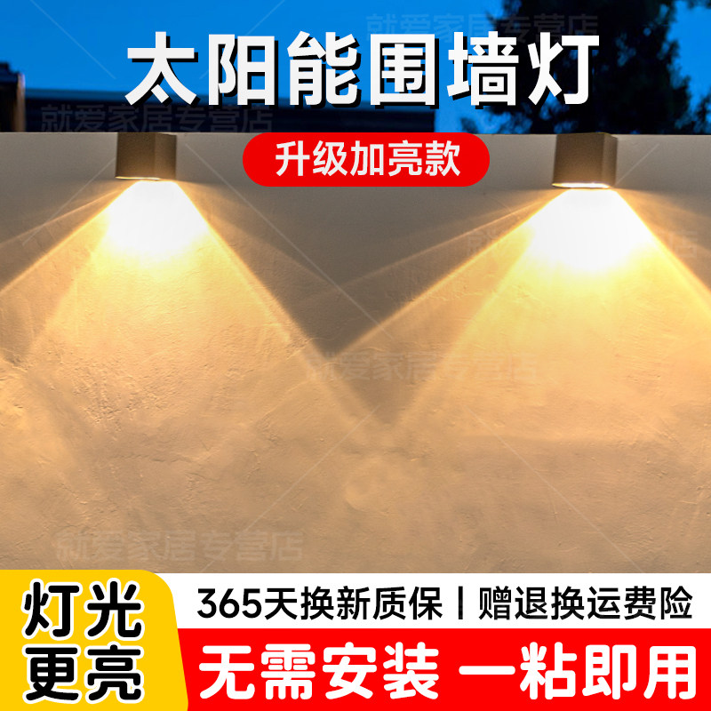 太阳能氛围墙壁灯户外花园防水洗墙灯阳台室外庭院子围墙景观射灯,家装灯饰光源,户外壁灯,淘宝优惠券,粉丝福利购,淘宝优惠卷
