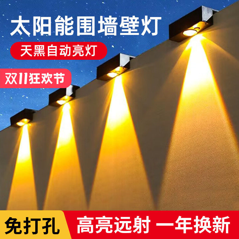 太阳能壁灯洗墙灯户外庭院灯别墅室外大门外墙防水墙壁射灯围墙灯