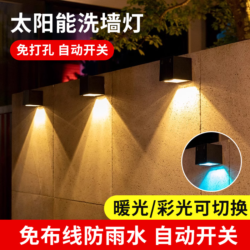 太阳能氛围防水壁灯庭院别墅大门外墙专用灯围墙户外暖光洗墙灯
