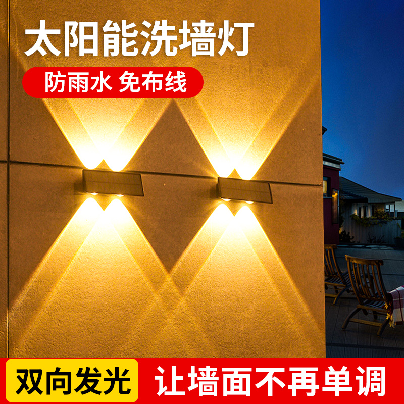 太阳能庭院洗墙灯室外户外防水围墙壁灯花园别墅装饰外墙氛围射灯