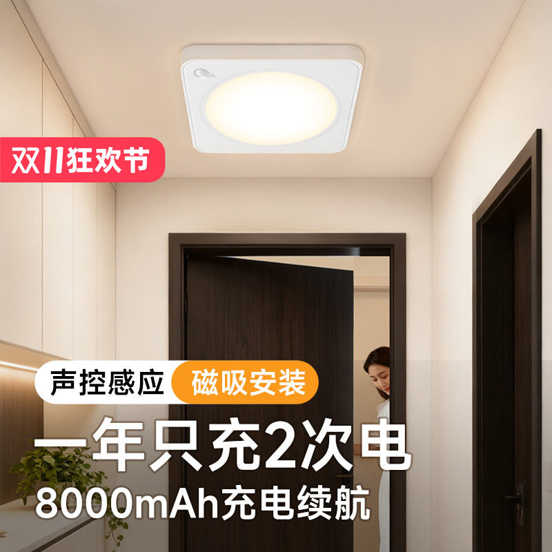 声控吸顶灯充电式车库楼道不插电感应灯楼梯入户门照明灯免打孔