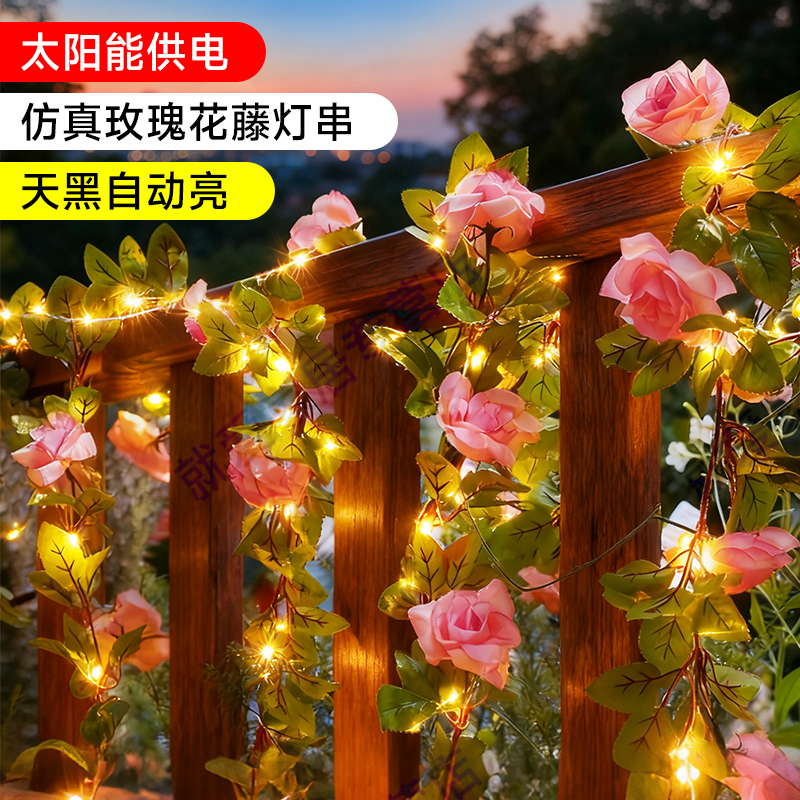 【免接电】太阳能遥控款玫瑰灯串