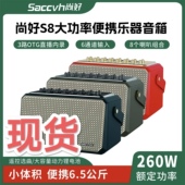 尚好S8音箱电吹管萨克斯笛子葫芦丝小体积大功率音响 上市 新款
