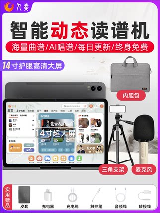 九奏26最新升级版高音质14寸智能动态读谱机S8萨克斯电吹管专用