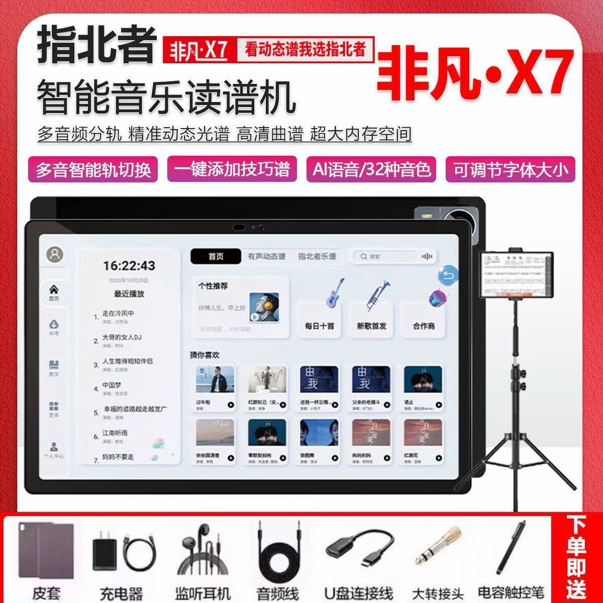 新款15寸指北者非凡X7电吹管二胡技巧谱动态读谱机萨克斯伴奏智能