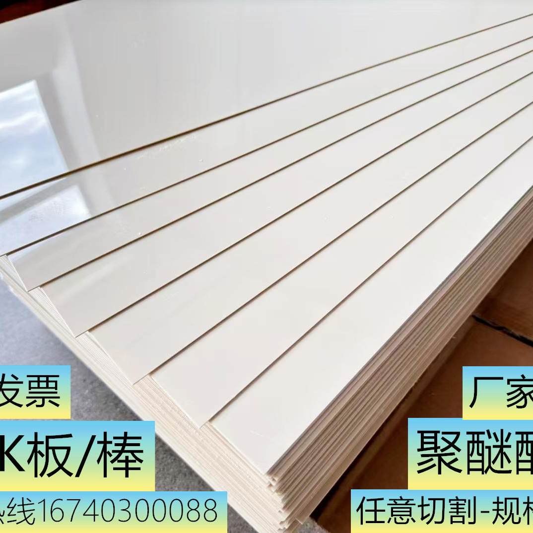 PEEK零件加工，PEEK材料零切。