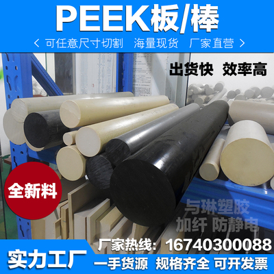 德国进口本色peek板 防静电pps棒 黑色加纤聚醚醚酮棒 导电pps板