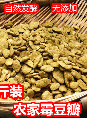 霉豆瓣四川豆瓣酱原料