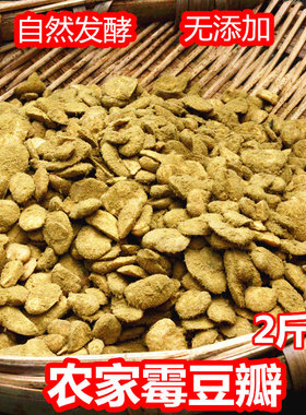 霉豆瓣四川自贡1kg原料发酵