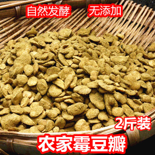 四川自贡霉豆瓣1kg做豆瓣酱酱油原料发酵胡豆瓣霉蚕豆瓣郫县辣酱