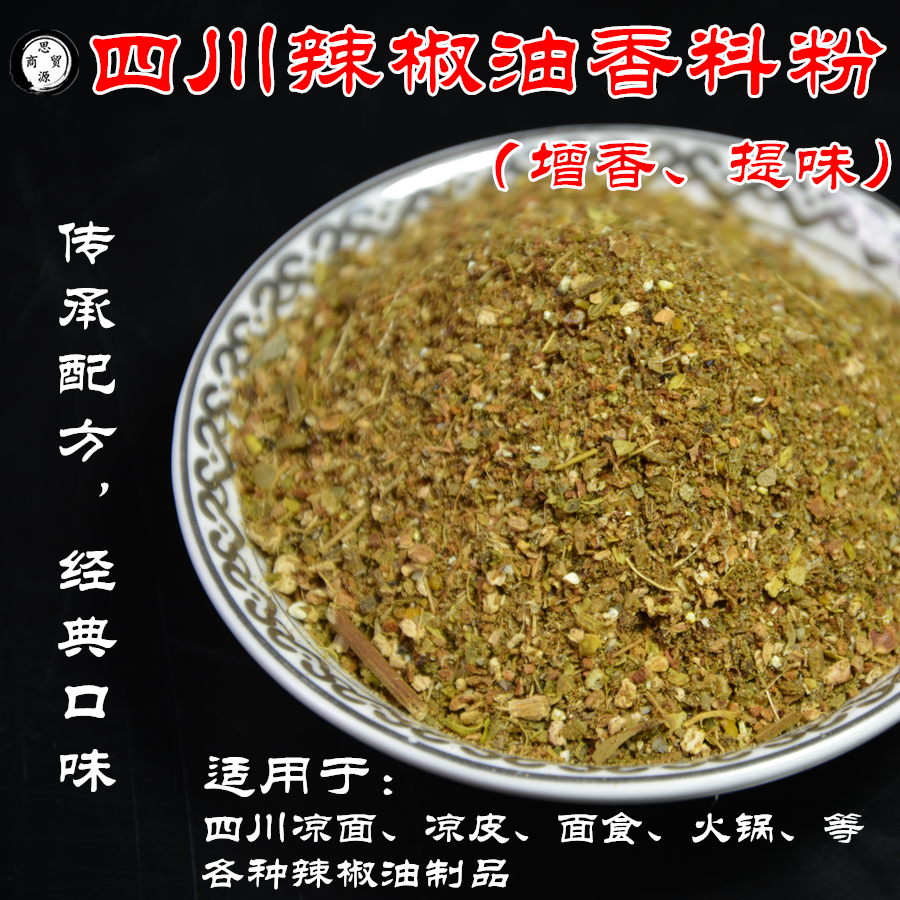 四川辣椒油红油香料油凉面凉皮