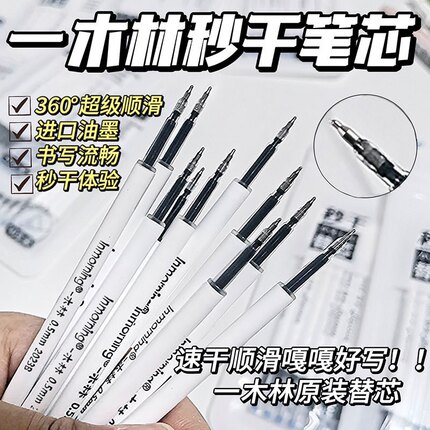 秒干笔芯一木林笔芯精工按动款中性替芯原装笔芯ST针管头速干替芯