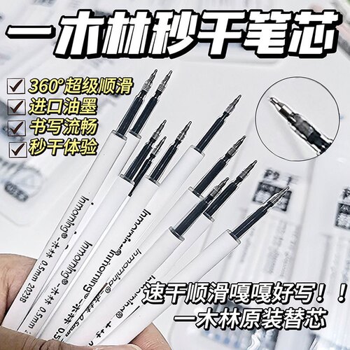一木林笔芯ST针管头速干替芯