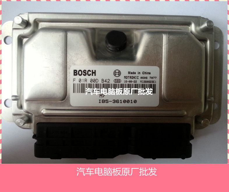 (厂家实拍)比亚迪F3发动机电脑板ECU F01R00DB42 IB5-3610100包邮